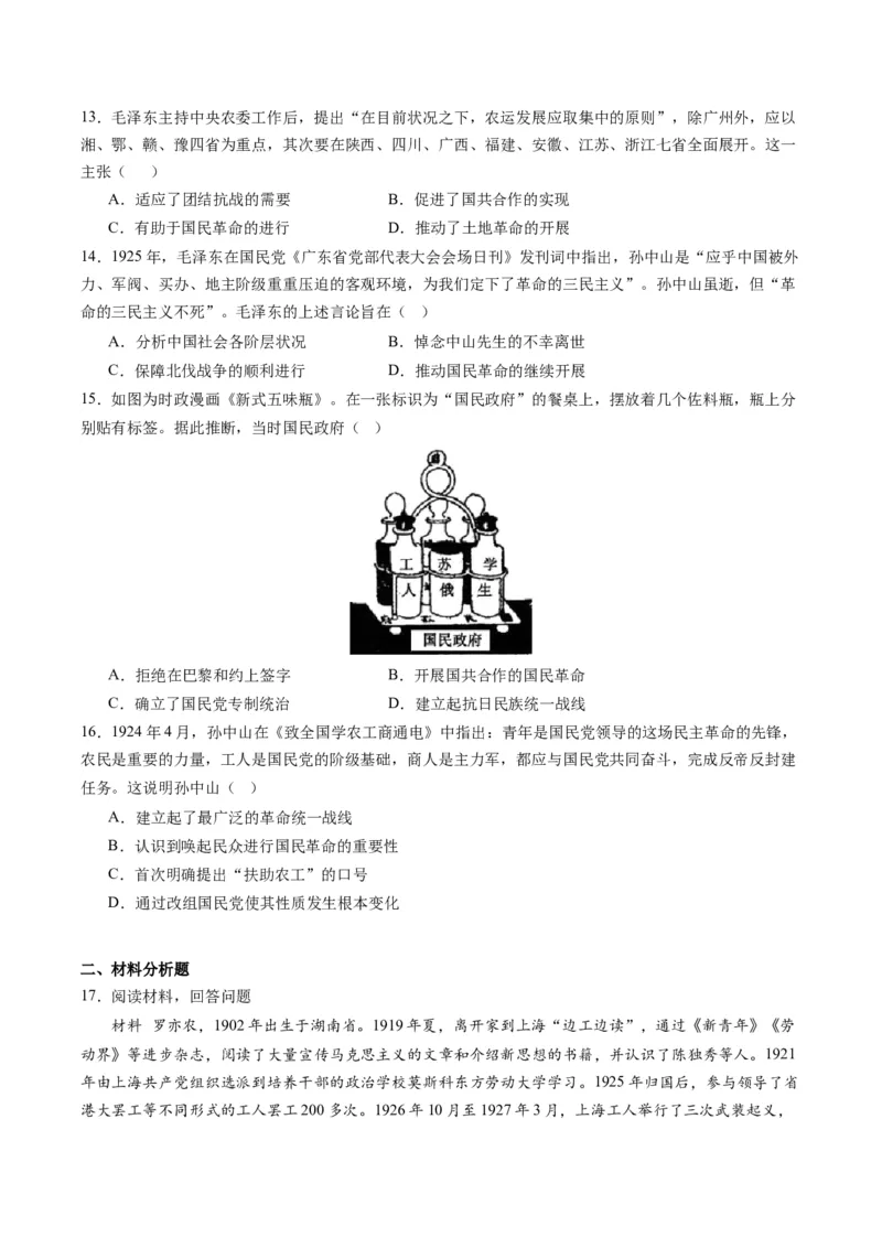 周年热点06国民革命100周年（原卷版）_07高考历史_2024年新高考资料_2.2024二轮复习_2024年高考历史二轮复习周年热点追踪分析与预测