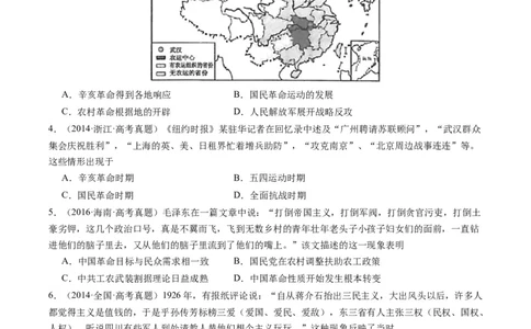 周年热点06国民革命100周年（原卷版）_07高考历史_2024年新高考资料_2.2024二轮复习_2024年高考历史二轮复习周年热点追踪分析与预测