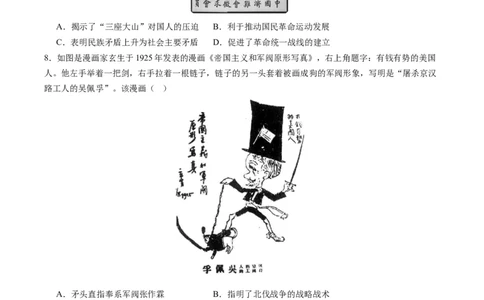 周年热点06国民革命100周年（原卷版）_07高考历史_2024年新高考资料_2.2024二轮复习_2024年高考历史二轮复习周年热点追踪分析与预测