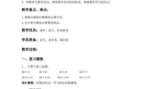 6.1分数除以整数_小学1-6年级常用的上册资源汇总_五年级上册资料(1)_5年级下册教学资源包教案+学案_第六单元分数除法（教案+学案）_教案