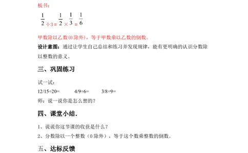 6.1分数除以整数_小学1-6年级常用的上册资源汇总_五年级上册资料(1)_5年级下册教学资源包教案+学案_第六单元分数除法（教案+学案）_教案