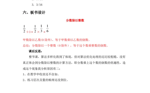 6.1分数除以整数_小学1-6年级常用的上册资源汇总_五年级上册资料(1)_5年级下册教学资源包教案+学案_第六单元分数除法（教案+学案）_教案