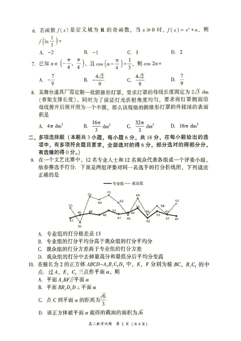 2025&mdash;2026学年（上）期末高中教学质量检测数学_全国高考模拟卷_2026年2月_260208福建省漳州市2025&mdash;2026学年（上）期末高中教学质量检测（全科）