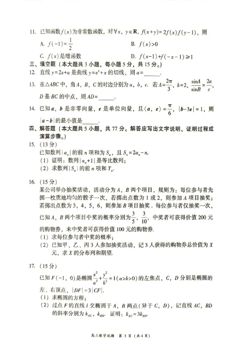 2025&mdash;2026学年（上）期末高中教学质量检测数学_全国高考模拟卷_2026年2月_260208福建省漳州市2025&mdash;2026学年（上）期末高中教学质量检测（全科）