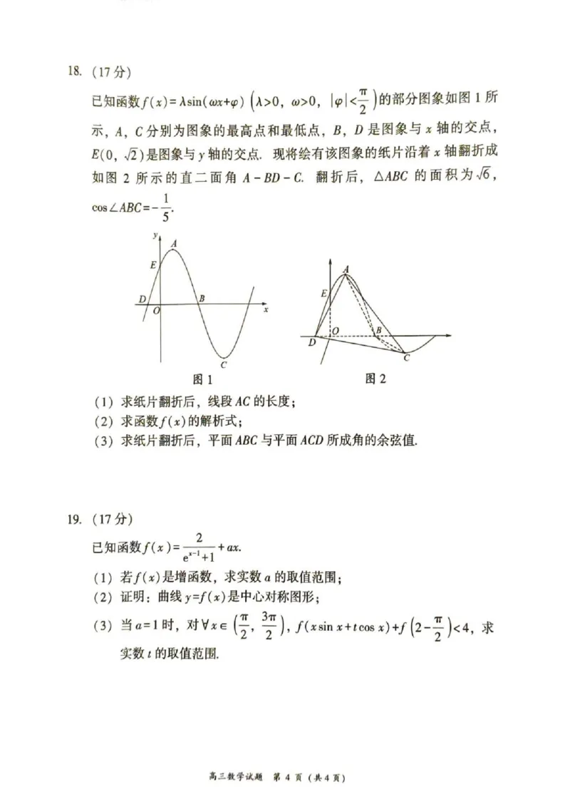 2025&mdash;2026学年（上）期末高中教学质量检测数学_全国高考模拟卷_2026年2月_260208福建省漳州市2025&mdash;2026学年（上）期末高中教学质量检测（全科）
