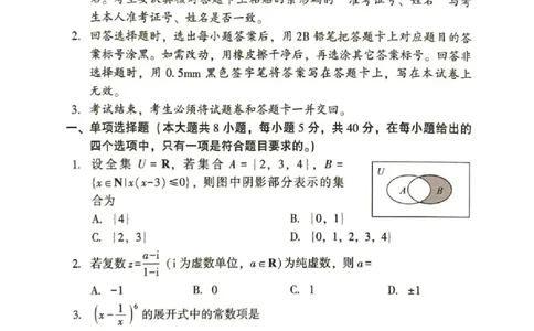 2025&mdash;2026学年（上）期末高中教学质量检测数学_全国高考模拟卷_2026年2月_260208福建省漳州市2025&mdash;2026学年（上）期末高中教学质量检测（全科）