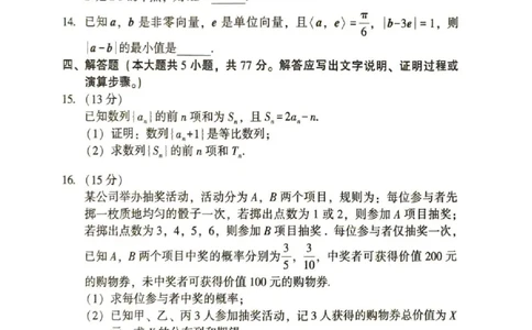 2025&mdash;2026学年（上）期末高中教学质量检测数学_全国高考模拟卷_2026年2月_260208福建省漳州市2025&mdash;2026学年（上）期末高中教学质量检测（全科）