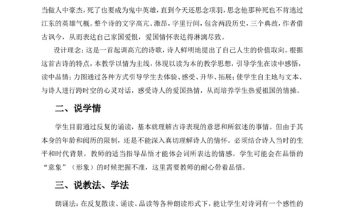 《夏日绝句》说课稿_25秋1-6年级语文上册课件教案_25秋统编版语文四年级上册_统编版语文四年级上册教学资源包（25秋状元大课堂）_4.4语上备课资源_说课稿