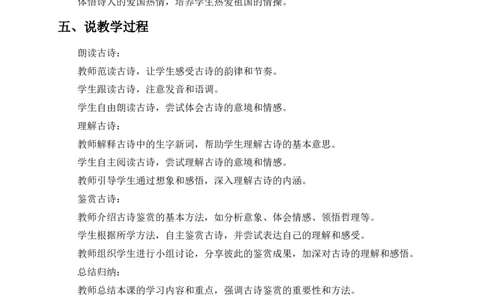 《夏日绝句》说课稿_25秋1-6年级语文上册课件教案_25秋统编版语文四年级上册_统编版语文四年级上册教学资源包（25秋状元大课堂）_4.4语上备课资源_说课稿