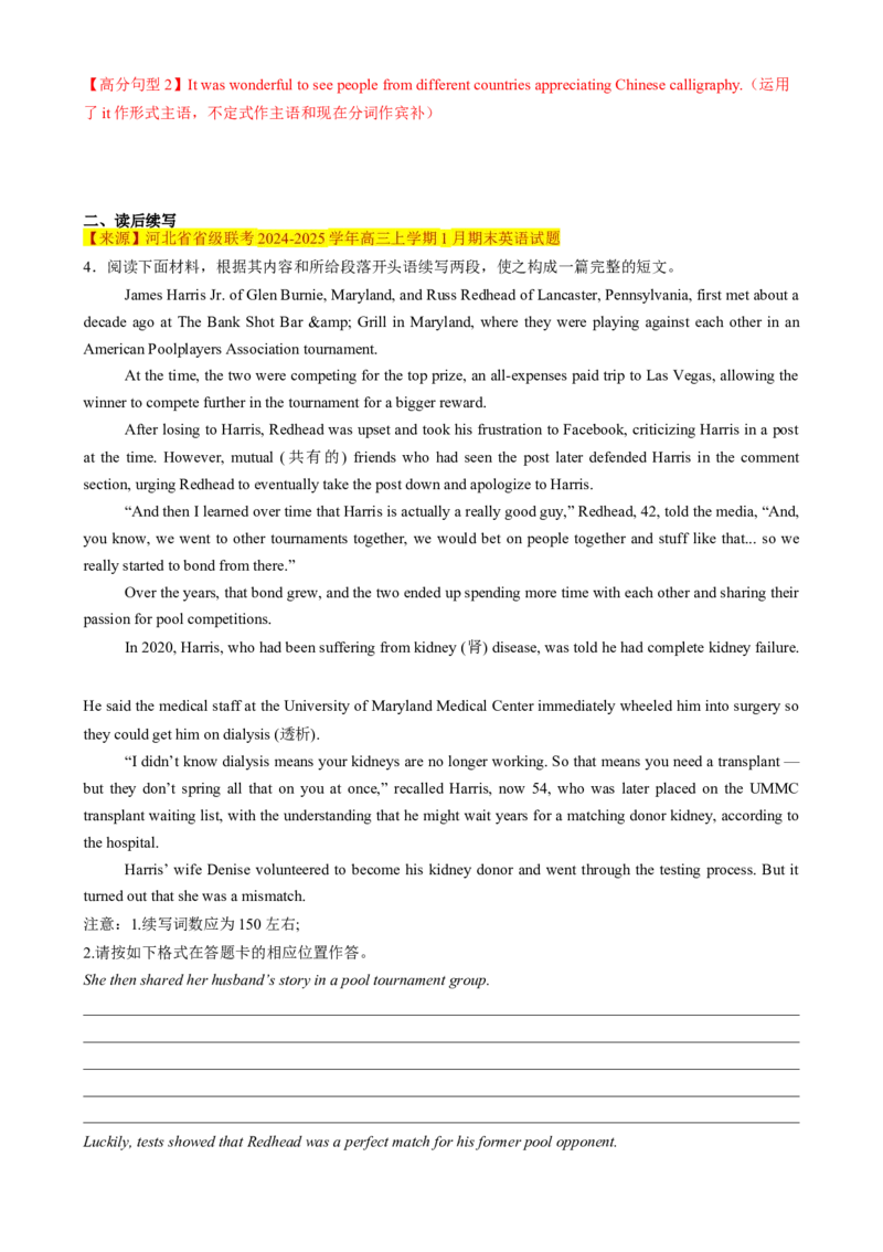 应用文写作读后续写组合练02（解析版）_2025年新高考资料_二轮复习_01高考语文等多个文件_2025年高考英语二轮热点题型归纳与变式演练（新高考通用）_第五部分题型必刷