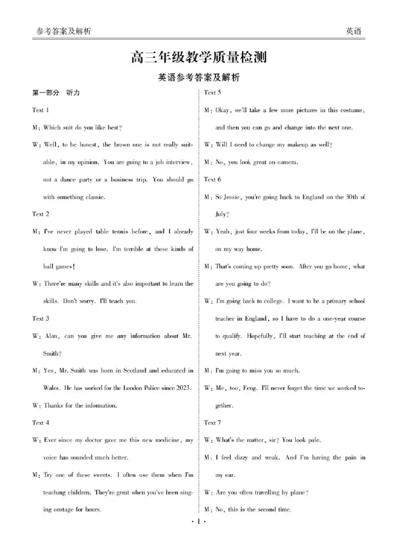 陕西省衡水金卷2026届高三上学期2月联考英语答案_全国高考模拟卷_2026年2月_260211陕西省衡水金卷2026届高三上学期2月联考（全科）