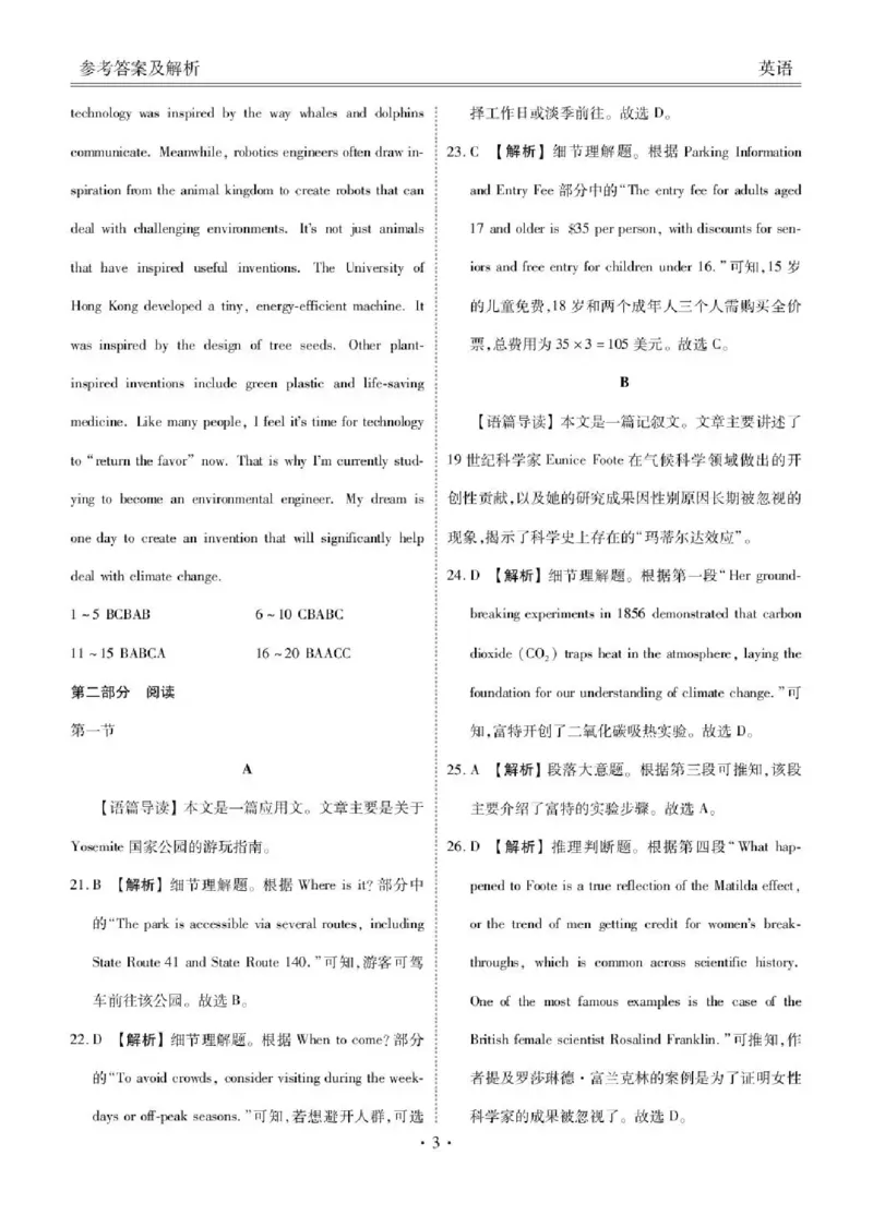 陕西省衡水金卷2026届高三上学期2月联考英语答案_全国高考模拟卷_2026年2月_260211陕西省衡水金卷2026届高三上学期2月联考（全科）