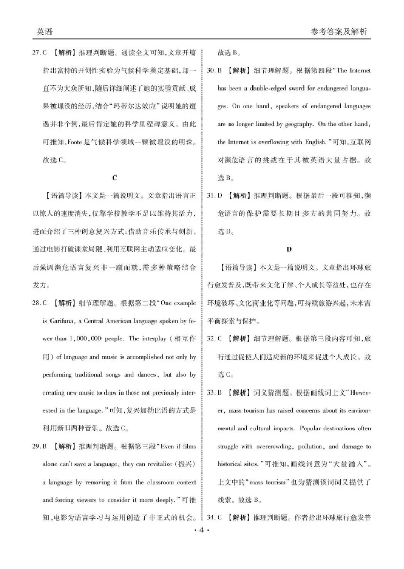 陕西省衡水金卷2026届高三上学期2月联考英语答案_全国高考模拟卷_2026年2月_260211陕西省衡水金卷2026届高三上学期2月联考（全科）