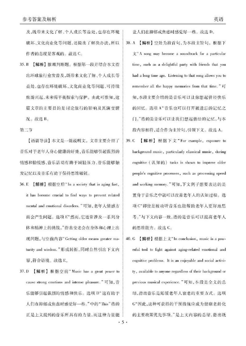 陕西省衡水金卷2026届高三上学期2月联考英语答案_全国高考模拟卷_2026年2月_260211陕西省衡水金卷2026届高三上学期2月联考（全科）