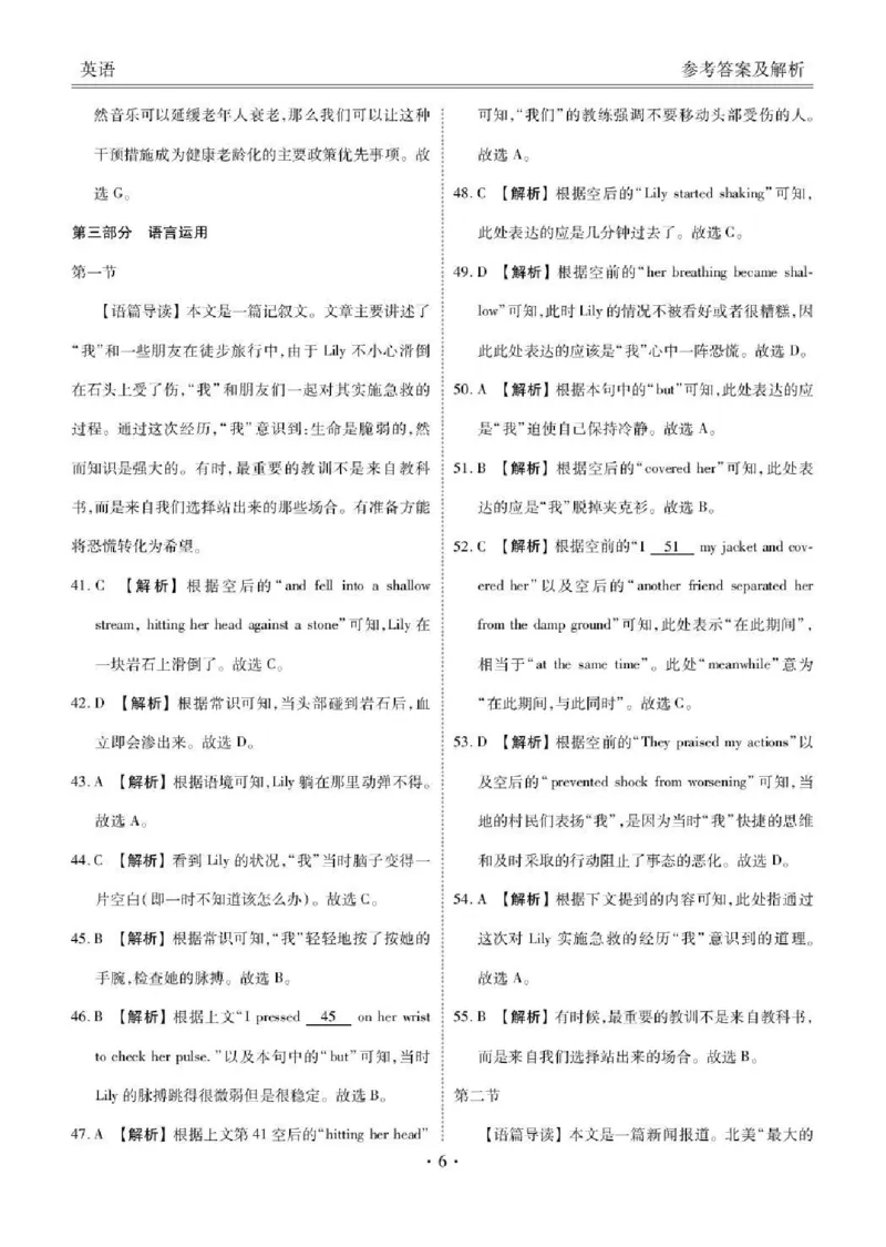 陕西省衡水金卷2026届高三上学期2月联考英语答案_全国高考模拟卷_2026年2月_260211陕西省衡水金卷2026届高三上学期2月联考（全科）