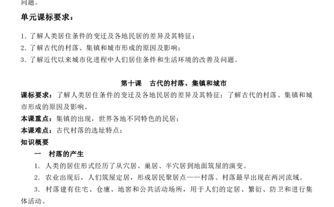 新教材第四单元村落、城镇与居住环境-高中历史选择性必修2&middot;经济与社会生活知识纲要_07高考历史_新高考复习资料_2022年新高考复习资料_2022新版教材知识点
