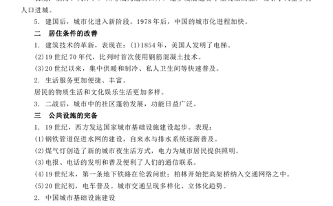 新教材第四单元村落、城镇与居住环境-高中历史选择性必修2&middot;经济与社会生活知识纲要_07高考历史_新高考复习资料_2022年新高考复习资料_2022新版教材知识点
