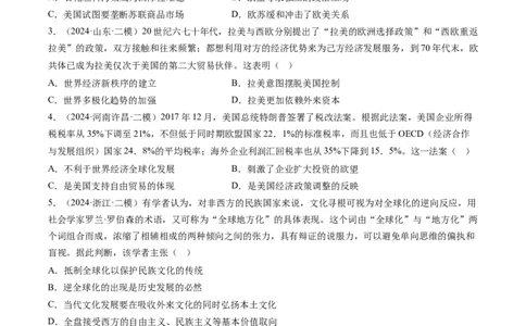 押第16当代世界大发展（原卷版）_07高考历史_2024年新高考资料_52024三轮冲刺_备战2024年高考历史临考题号押题（辽宁、黑龙江、吉林专用）322866720