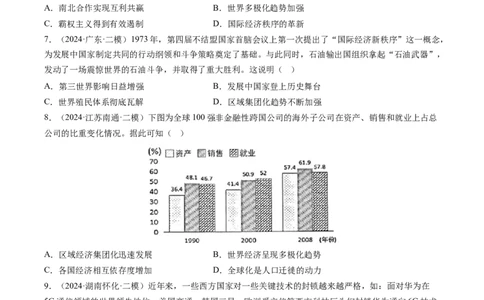押第16当代世界大发展（原卷版）_07高考历史_2024年新高考资料_52024三轮冲刺_备战2024年高考历史临考题号押题（辽宁、黑龙江、吉林专用）322866720