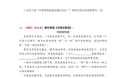 专题50议论文阅读综合训练（二）-2023年小升初语文真题汇编（全国版）_北京小升初全套文件_语文_2023届小升初语文真题汇编（全国版）(55)份