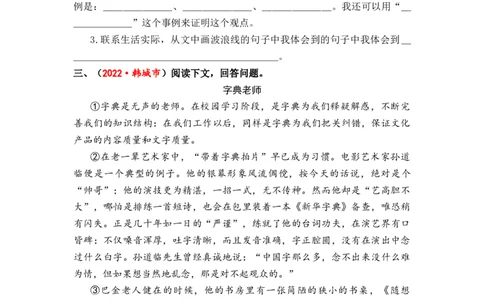 专题50议论文阅读综合训练（二）-2023年小升初语文真题汇编（全国版）_北京小升初全套文件_语文_2023届小升初语文真题汇编（全国版）(55)份
