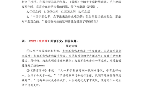 专题50议论文阅读综合训练（二）-2023年小升初语文真题汇编（全国版）_北京小升初全套文件_语文_2023届小升初语文真题汇编（全国版）(55)份