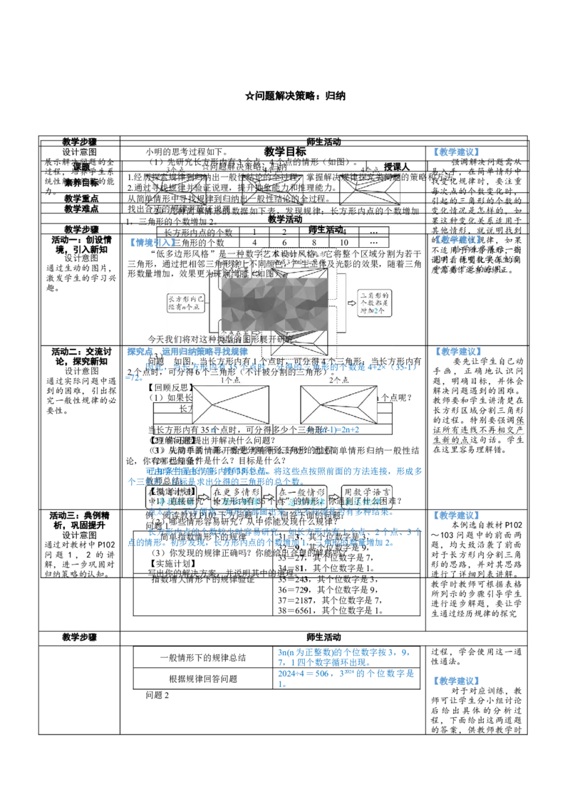 素养目标第3章整式及其加减☆问题解决策略：归纳教案（表格式）2024-2025学年北师大数学七年级上册_北师大初中数学_7上-北师大版初中数学_7上-初中数学北师大（2024新版）持续更新