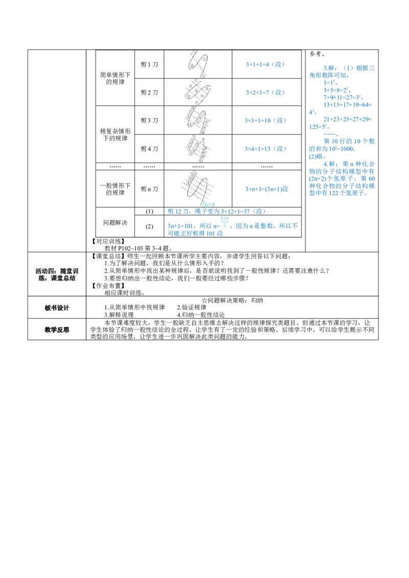 素养目标第3章整式及其加减☆问题解决策略：归纳教案（表格式）2024-2025学年北师大数学七年级上册_北师大初中数学_7上-北师大版初中数学_7上-初中数学北师大（2024新版）持续更新