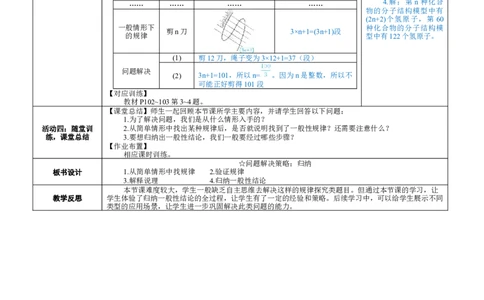 素养目标第3章整式及其加减☆问题解决策略：归纳教案（表格式）2024-2025学年北师大数学七年级上册_北师大初中数学_7上-北师大版初中数学_7上-初中数学北师大（2024新版）持续更新