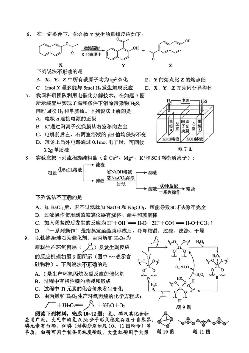 常州市2025-2026学年第一学期高三期末质量调研化学+答案_全国高考模拟卷_2026年2月_260201常州市2025-2026学年第一学期高三期末质量调研（全科）