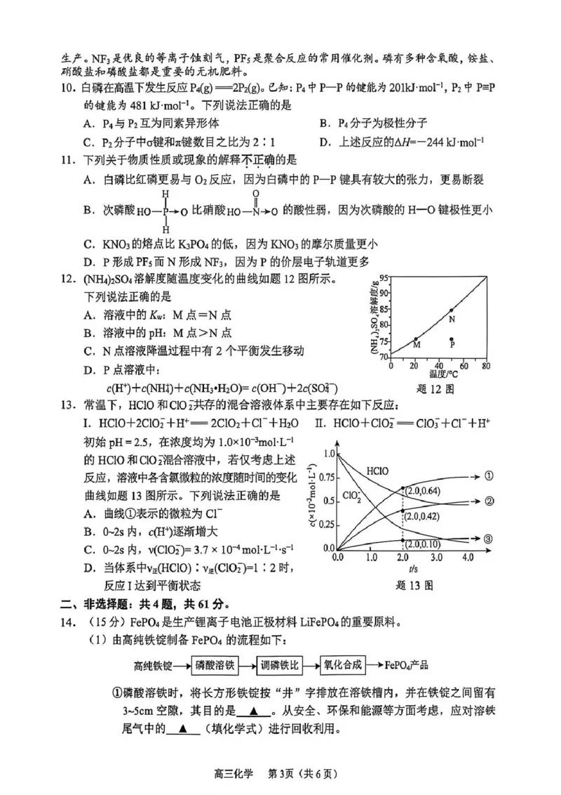 常州市2025-2026学年第一学期高三期末质量调研化学+答案_全国高考模拟卷_2026年2月_260201常州市2025-2026学年第一学期高三期末质量调研（全科）