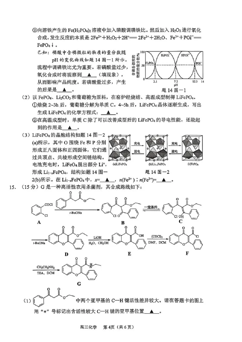 常州市2025-2026学年第一学期高三期末质量调研化学+答案_全国高考模拟卷_2026年2月_260201常州市2025-2026学年第一学期高三期末质量调研（全科）