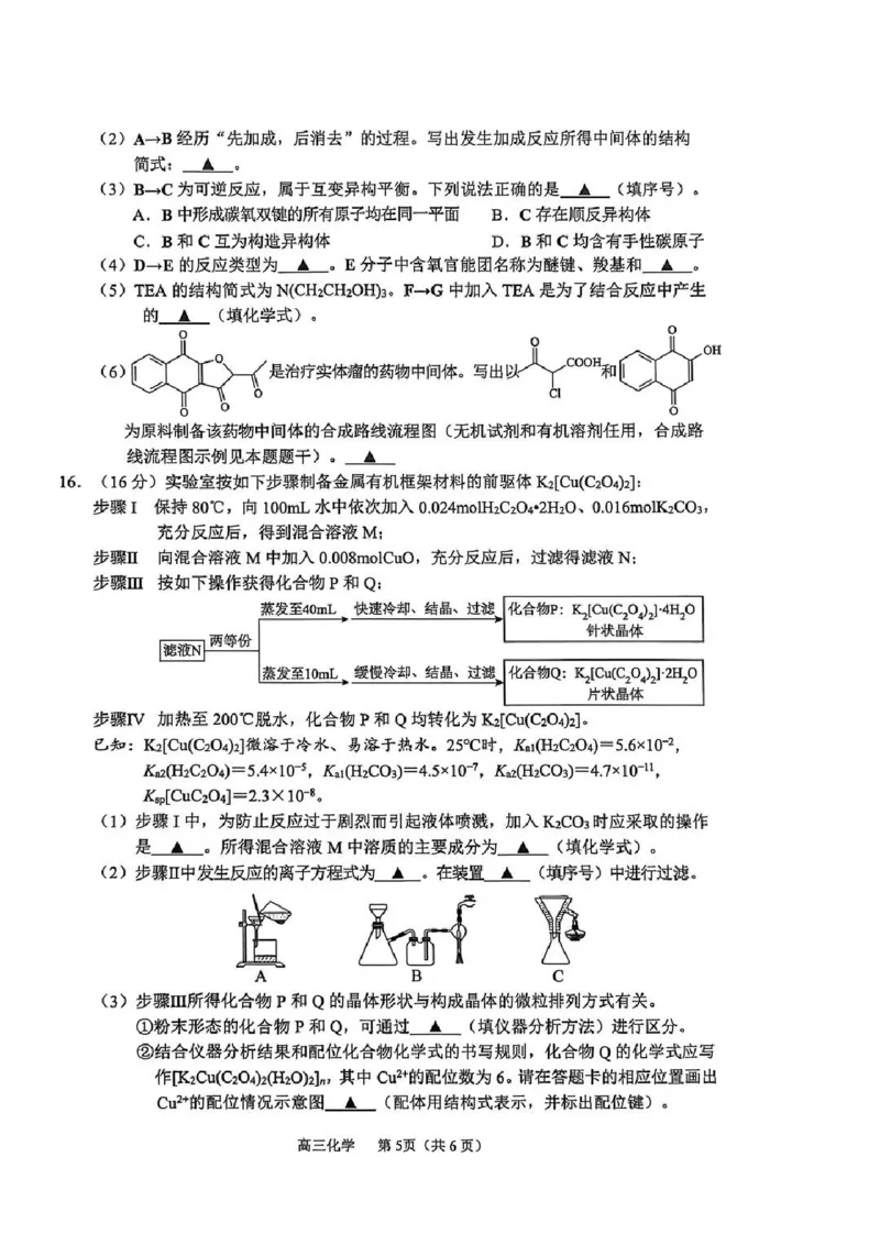 常州市2025-2026学年第一学期高三期末质量调研化学+答案_全国高考模拟卷_2026年2月_260201常州市2025-2026学年第一学期高三期末质量调研（全科）
