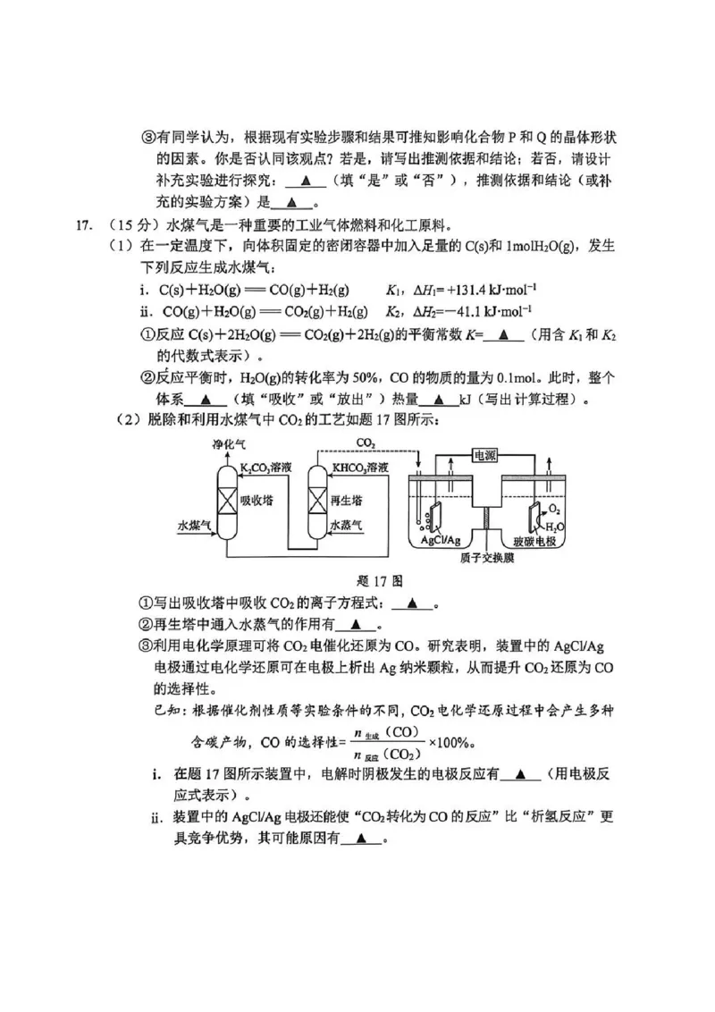常州市2025-2026学年第一学期高三期末质量调研化学+答案_全国高考模拟卷_2026年2月_260201常州市2025-2026学年第一学期高三期末质量调研（全科）