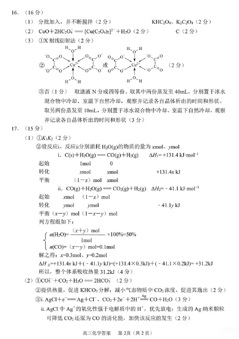 常州市2025-2026学年第一学期高三期末质量调研化学+答案_全国高考模拟卷_2026年2月_260201常州市2025-2026学年第一学期高三期末质量调研（全科）