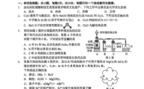常州市2025-2026学年第一学期高三期末质量调研化学+答案_全国高考模拟卷_2026年2月_260201常州市2025-2026学年第一学期高三期末质量调研（全科）