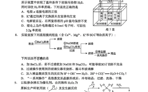 常州市2025-2026学年第一学期高三期末质量调研化学+答案_全国高考模拟卷_2026年2月_260201常州市2025-2026学年第一学期高三期末质量调研（全科）