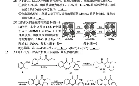 常州市2025-2026学年第一学期高三期末质量调研化学+答案_全国高考模拟卷_2026年2月_260201常州市2025-2026学年第一学期高三期末质量调研（全科）