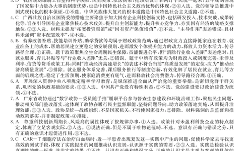 梅州市2026届高三上学期期末考试政治答案_全国高考模拟卷_2026年2月_260201广东省梅州市2026届高三上学期期末考试（全科）