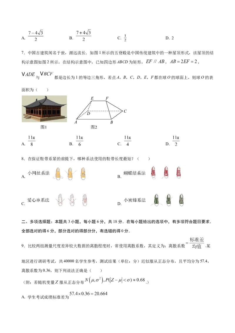 信息必刷卷03（新高考八省专用）原卷版_02高考数学_2025年新高考资料_2025考前信息卷_2025年高考数学考前信息必刷卷（新高考八省专用）3430956