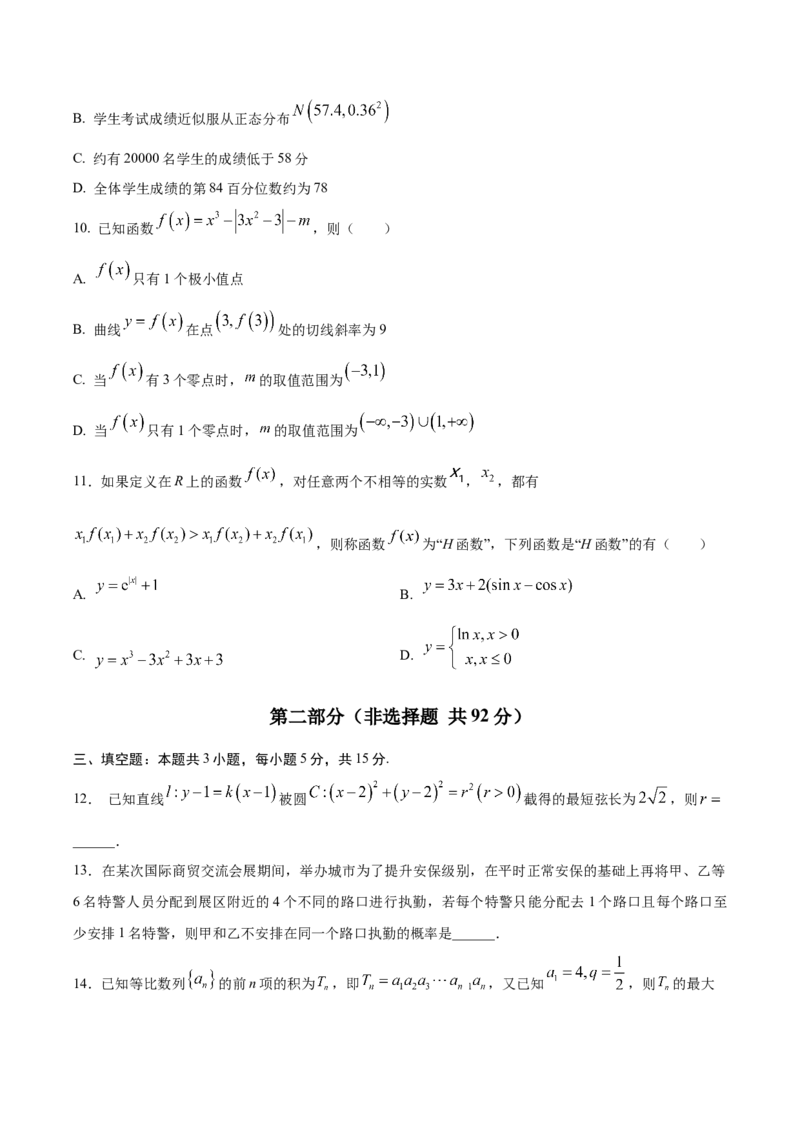 信息必刷卷03（新高考八省专用）原卷版_02高考数学_2025年新高考资料_2025考前信息卷_2025年高考数学考前信息必刷卷（新高考八省专用）3430956