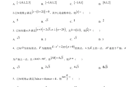 信息必刷卷03（新高考八省专用）原卷版_02高考数学_2025年新高考资料_2025考前信息卷_2025年高考数学考前信息必刷卷（新高考八省专用）3430956