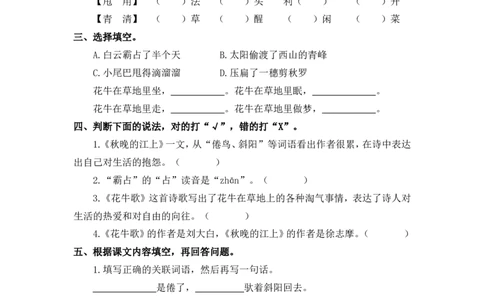 3现代诗二首课时练_25秋1-6年级语文上册课件教案_25秋统编版语文四年级上册_统编版语文四年级上册教学资源包（25秋七彩课堂）_1.第一单元_3现代诗二首_同步练习