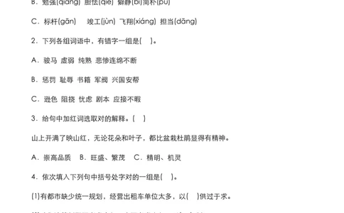 2021年北京通州区小升初[语文]考试真题与答案解析_北京小升初全套文件_语文