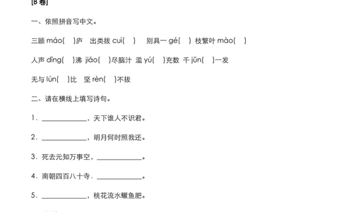 2021年北京通州区小升初[语文]考试真题与答案解析_北京小升初全套文件_语文