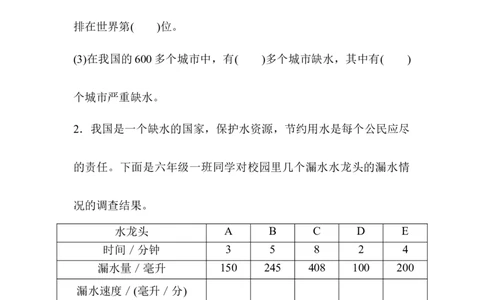 7.4节约用水_小学1-6年级常用的上册资源汇总_六年级上册资料(1)_七彩课堂人教版数学六年级上册教学资源包_第七单元扇形统计图_7.4节约用水_课时练