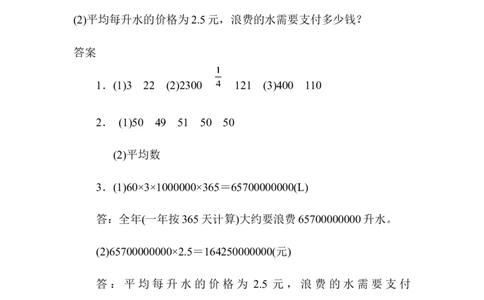 7.4节约用水_小学1-6年级常用的上册资源汇总_六年级上册资料(1)_七彩课堂人教版数学六年级上册教学资源包_第七单元扇形统计图_7.4节约用水_课时练