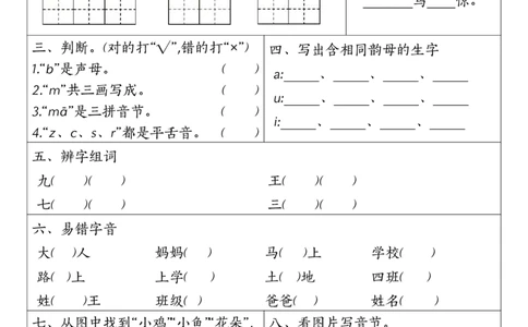 一年级上册语文1-4元考点默写单(1)_小学1-6年级常用的上册资源汇总_一年级上册资料