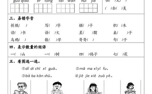 一年级上册语文1-4元考点默写单(1)_小学1-6年级常用的上册资源汇总_一年级上册资料