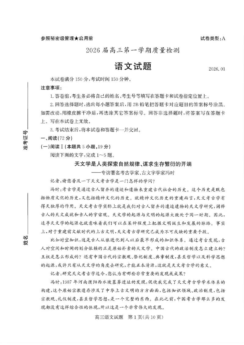 枣庄市2026届高三第一学期质量检测语文+答案_全国高考模拟卷_2026年2月_260202山东省枣庄市2026届高三第一学期质量检测（枣庄一调）（全科）
